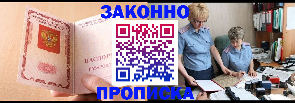 временная регистрация для всех в Фокино