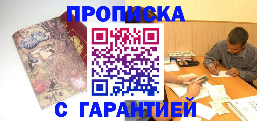 прописка в квартире в Фокино