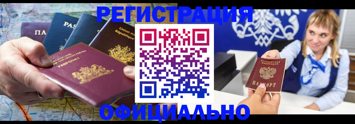 прописка в квартире в Фокино
